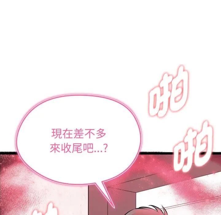 启动復仇系统 - 第15話 - page 138