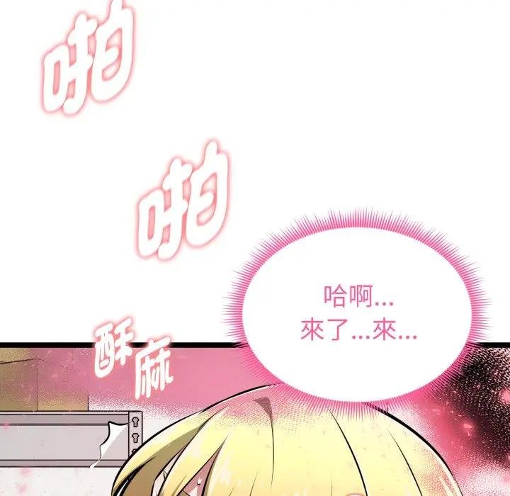 启动復仇系统 - 第15話 - page 142