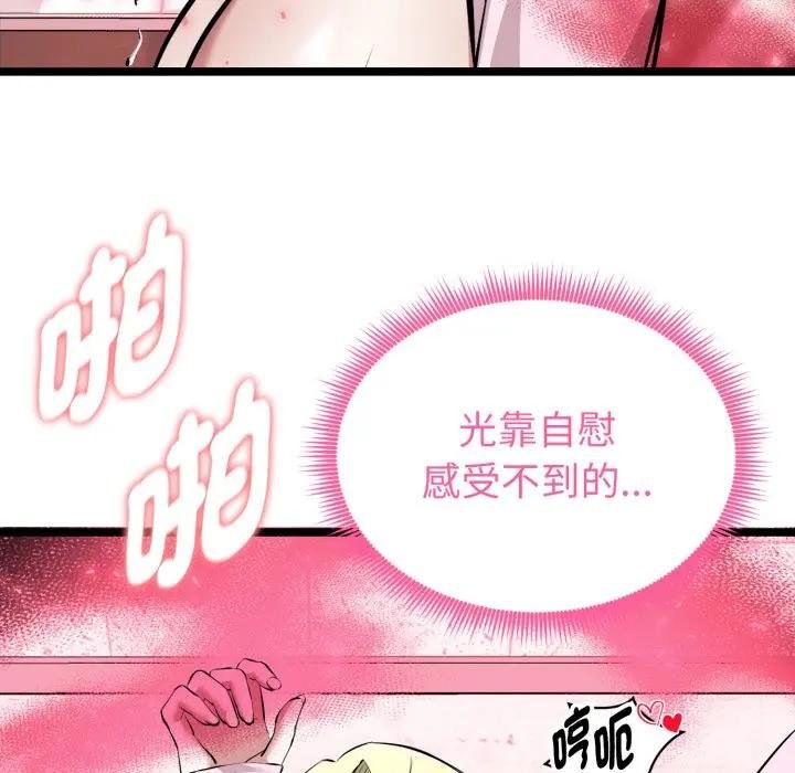 启动復仇系统 - 第15話 - page 144