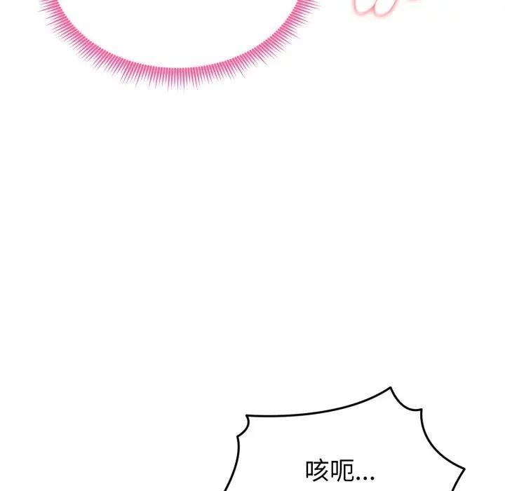 启动復仇系统 - 第15話 - page 147