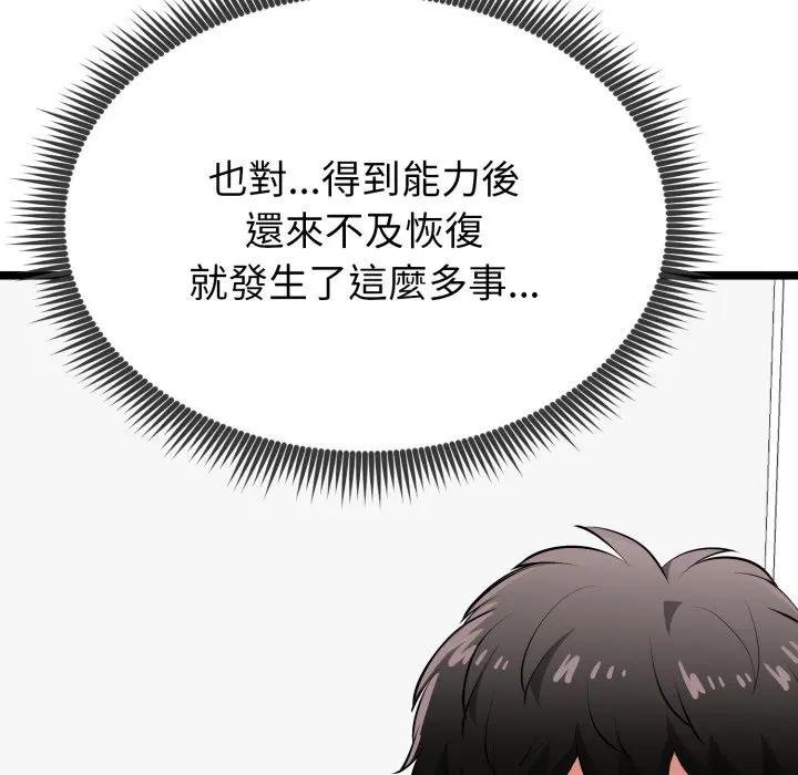 启动復仇系统 - 第15話 - page 171