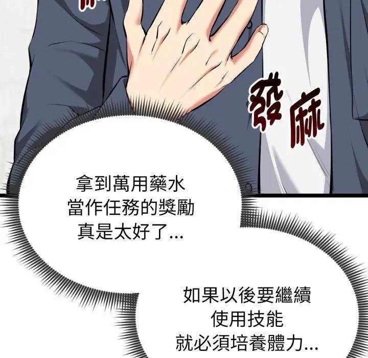 启动復仇系统 - 第15話 - page 173