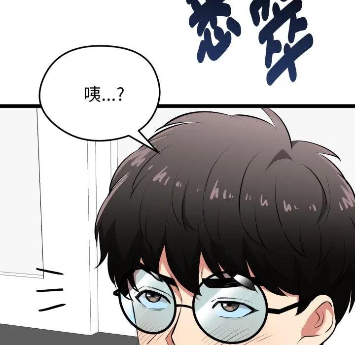 启动復仇系统 - 第15話 - page 175