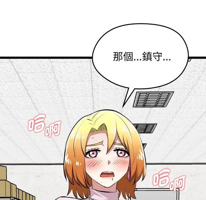 启动復仇系统 - 第15話 - page 177