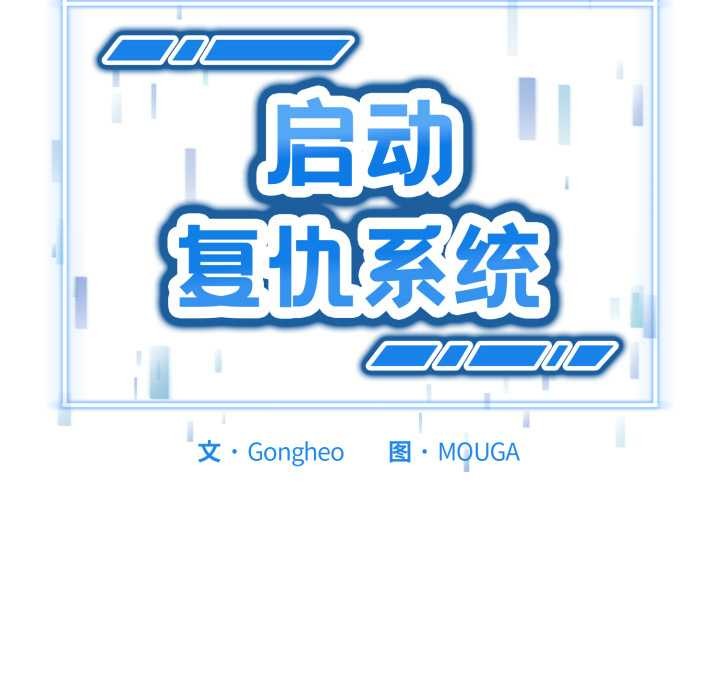 启动復仇系统 - 第3话 - page 11