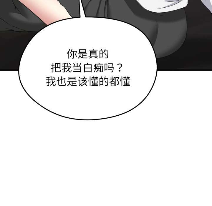 启动復仇系统 - 第3话 - page 19