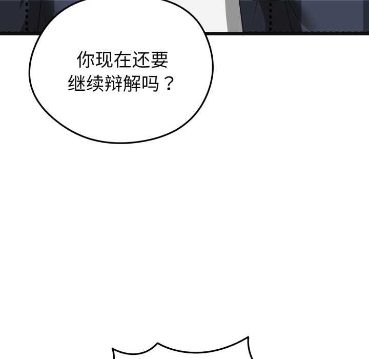启动復仇系统 - 第3话 - page 22