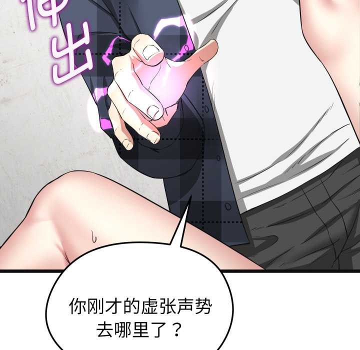 启动復仇系统 - 第3话 - page 39