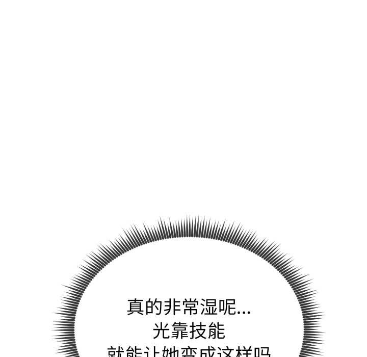启动復仇系统 - 第3话 - page 44