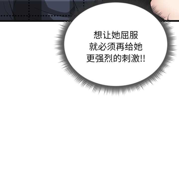 启动復仇系统 - 第3话 - page 48