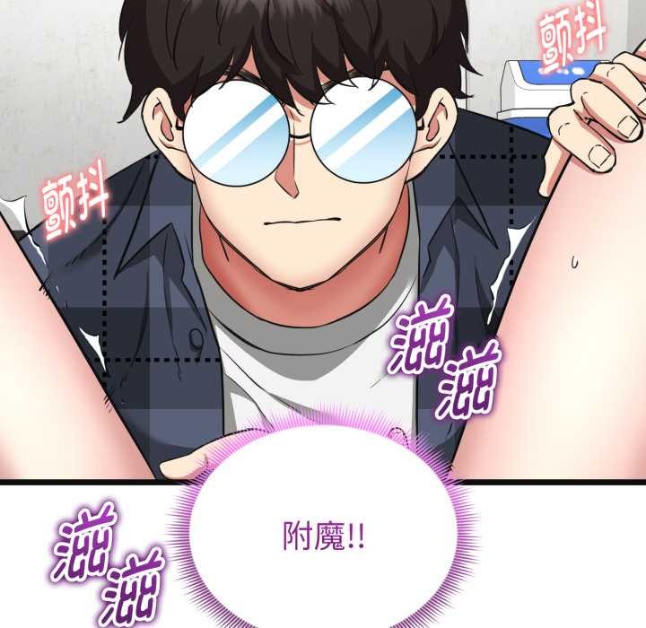 启动復仇系统 - 第3话 - page 51