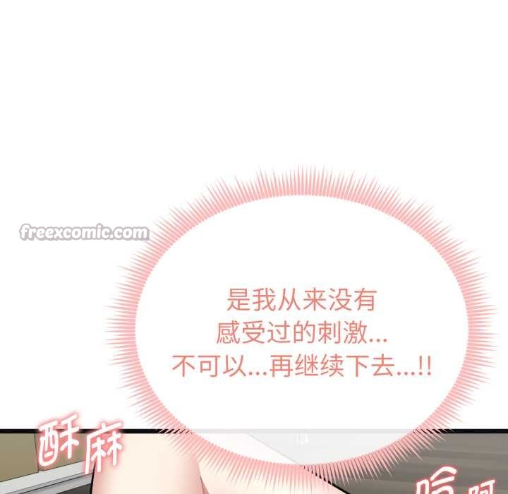启动復仇系统 - 第3话 - page 56