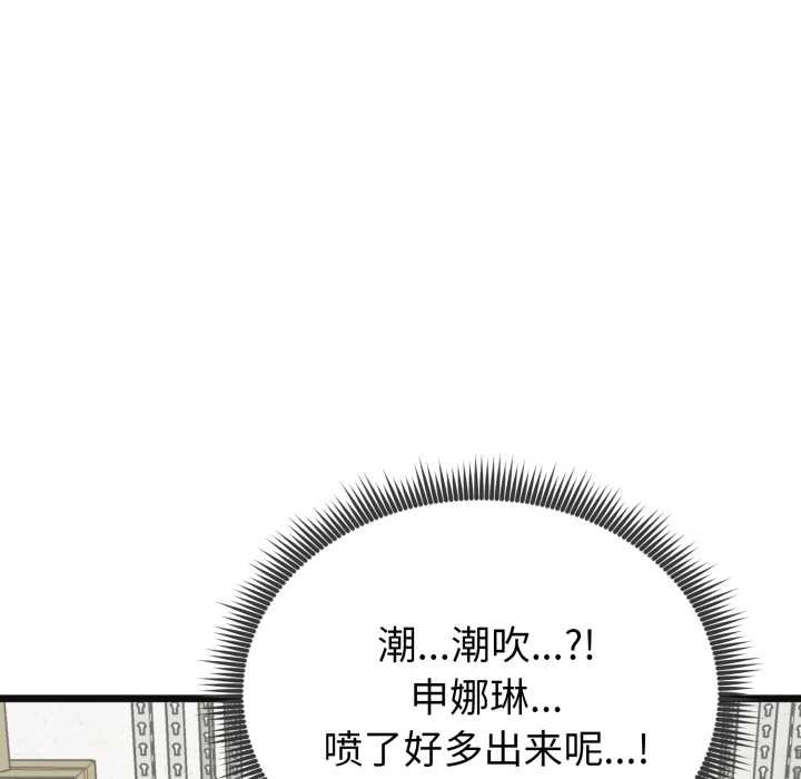 启动復仇系统 - 第3话 - page 63