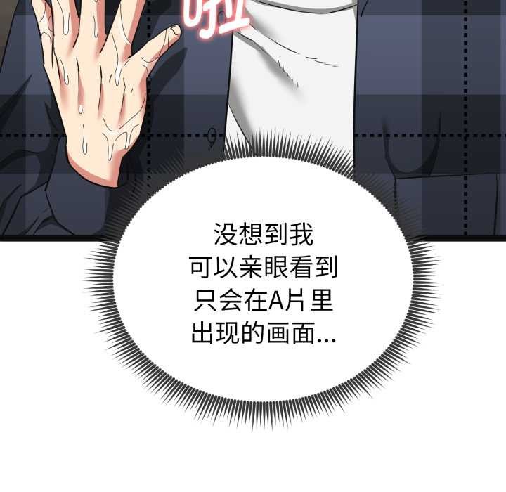 启动復仇系统 - 第3话 - page 67