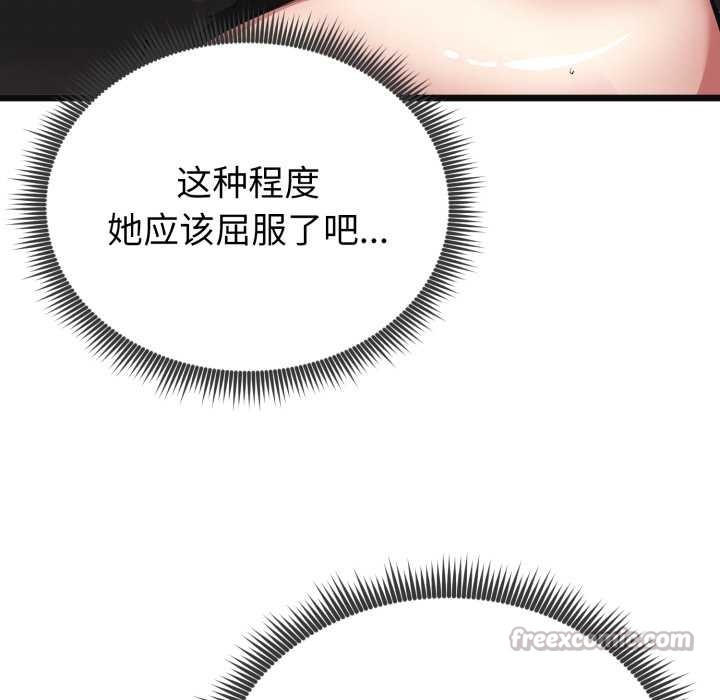 启动復仇系统 - 第3话 - page 70