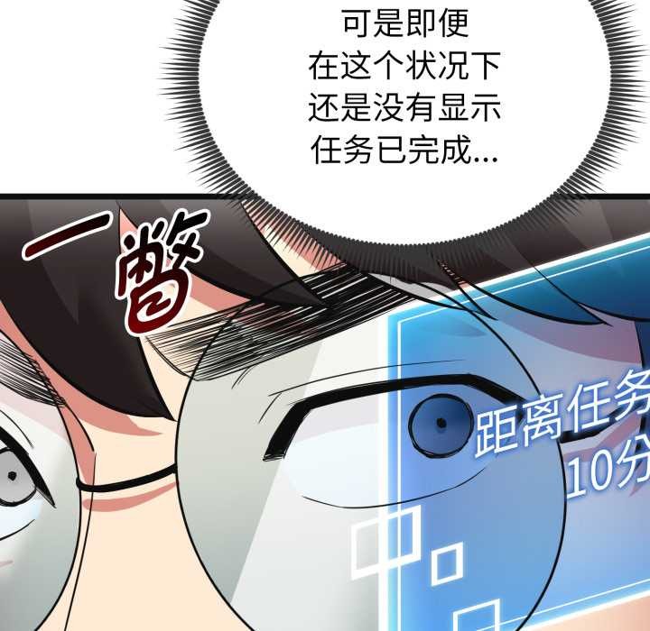 启动復仇系统 - 第3话 - page 71
