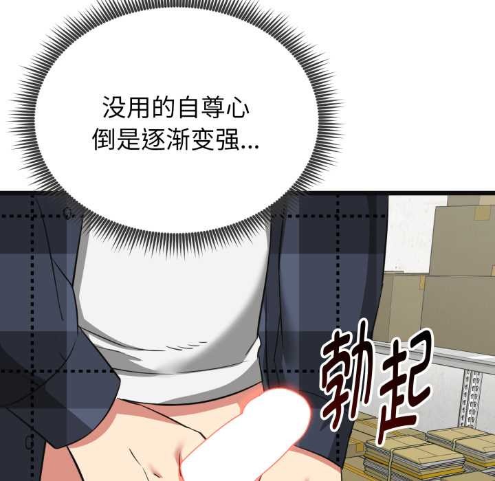 启动復仇系统 - 第3话 - page 73