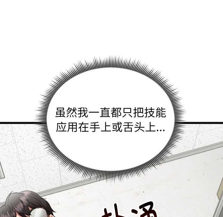 启动復仇系统 - 第3话 - page 75
