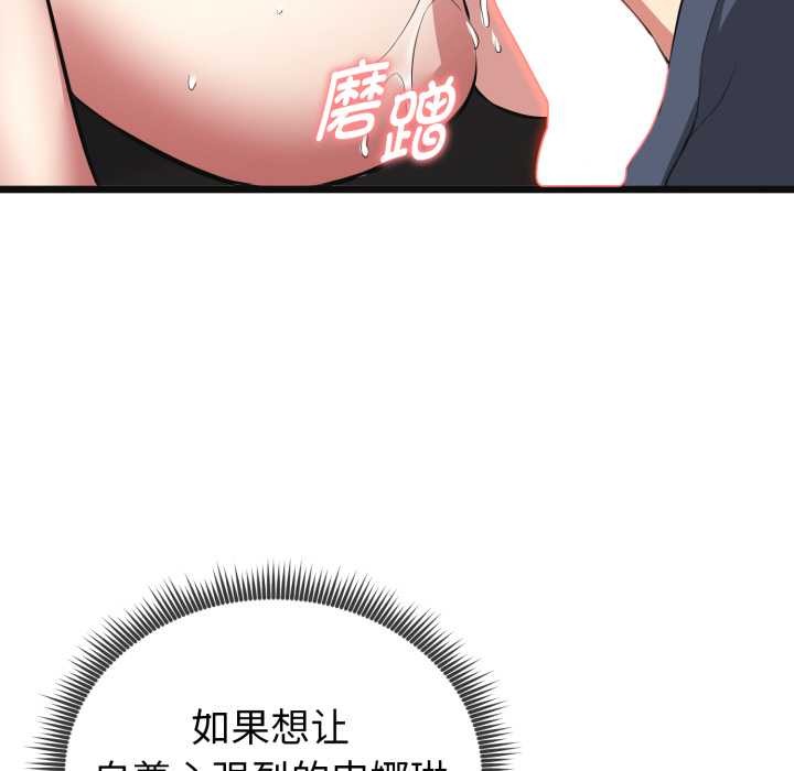 启动復仇系统 - 第3话 - page 81