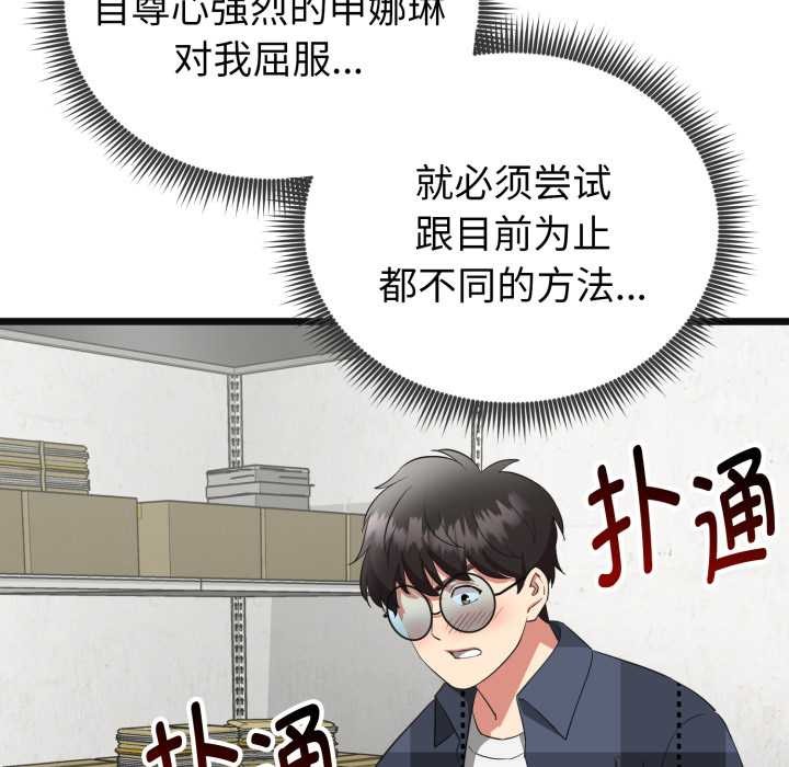 启动復仇系统 - 第3话 - page 82