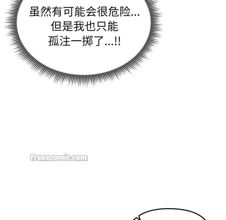 启动復仇系统 - 第3话 - page 84