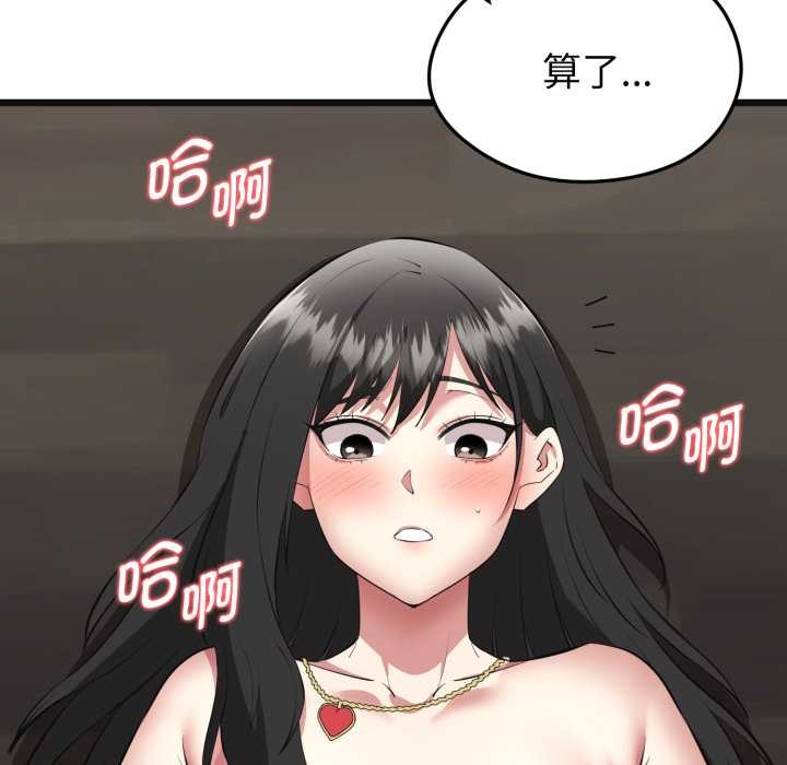 启动復仇系统 - 第3话 - page 85