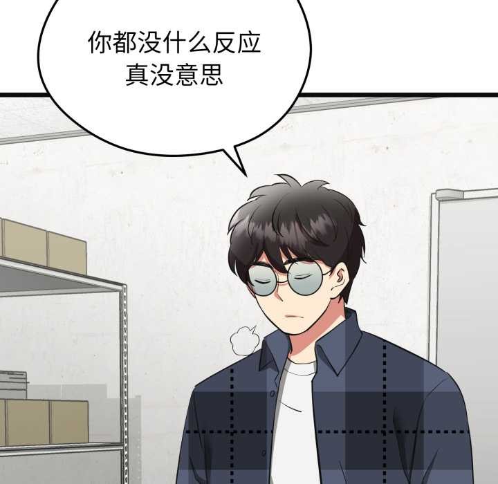 启动復仇系统 - 第3话 - page 87