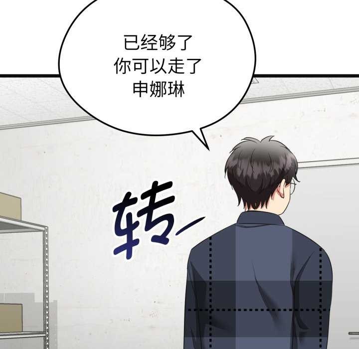 启动復仇系统 - 第3话 - page 90