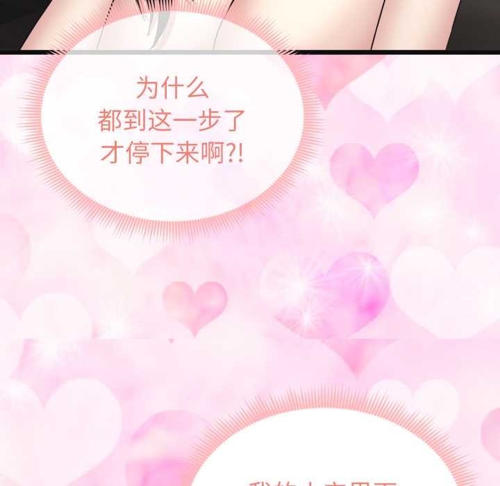 启动復仇系统 - 第3话 - page 91