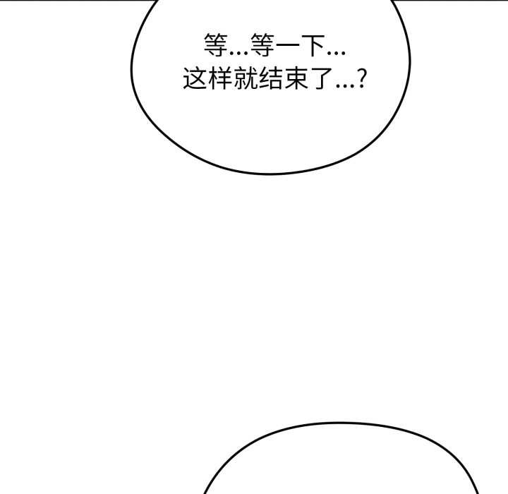 启动復仇系统 - 第3话 - page 92