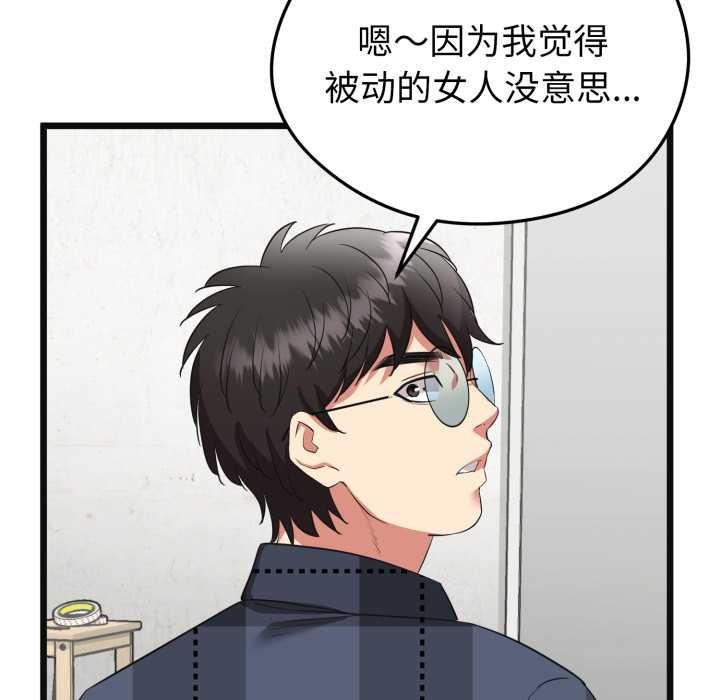 启动復仇系统 - 第3话 - page 93