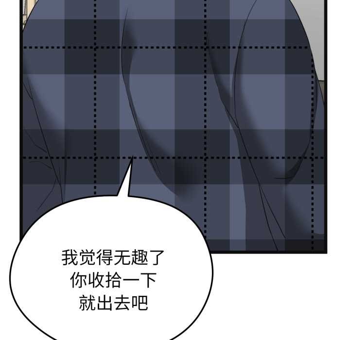 启动復仇系统 - 第3话 - page 94