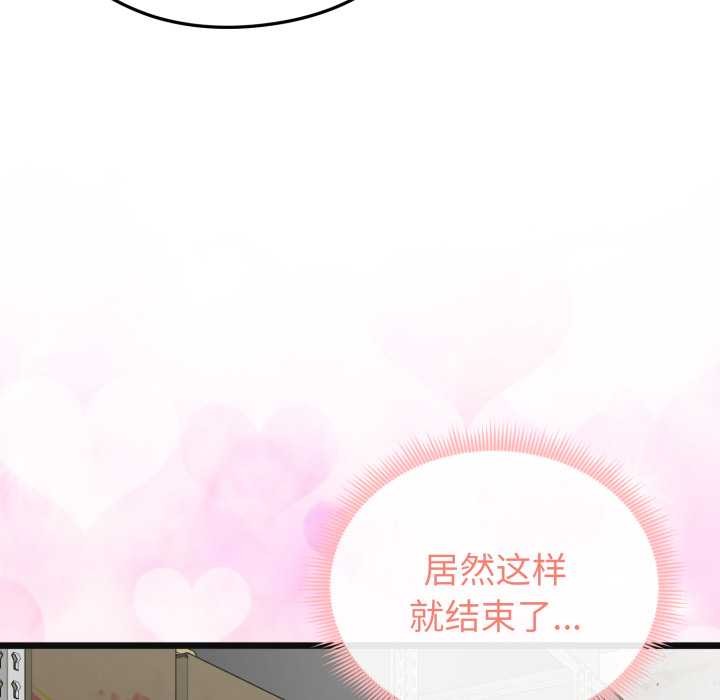 启动復仇系统 - 第3话 - page 95