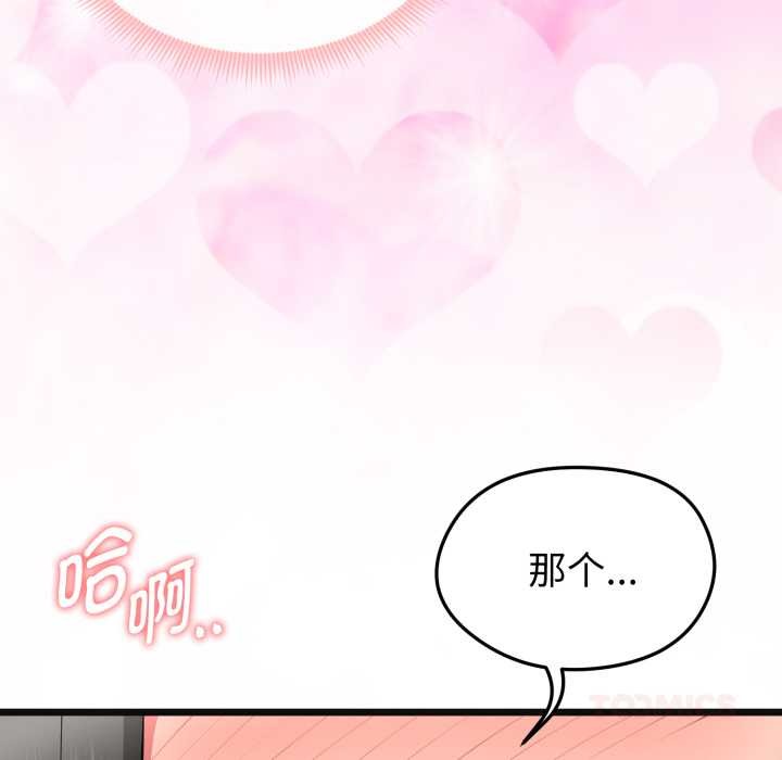 启动復仇系统 - 第3话 - page 100