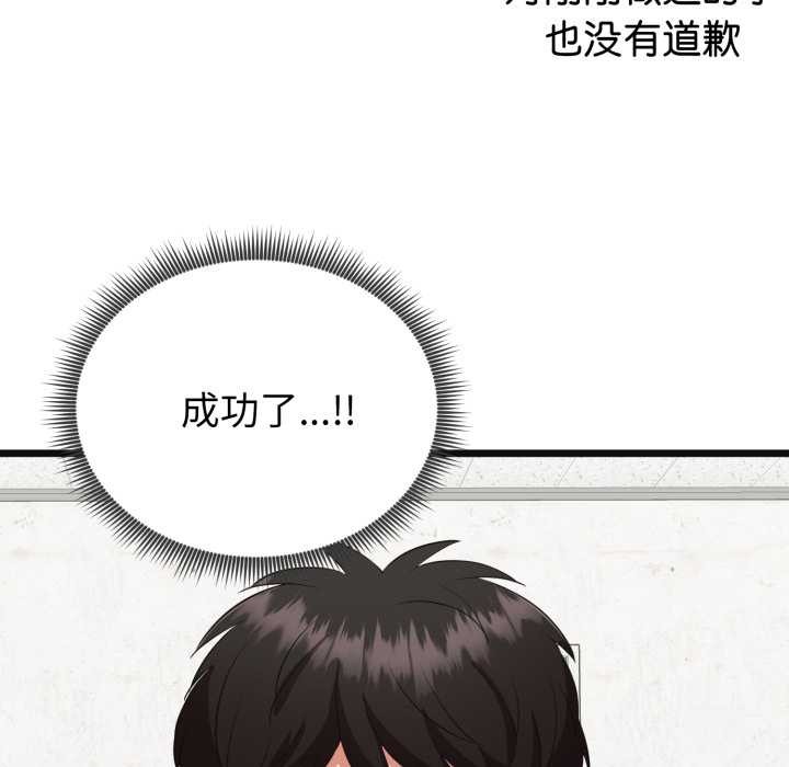 启动復仇系统 - 第3话 - page 104