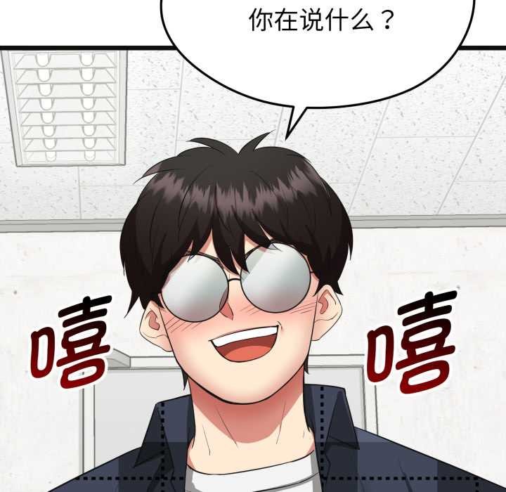启动復仇系统 - 第3话 - page 107