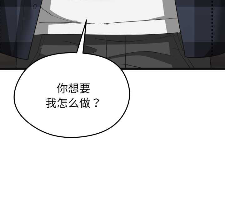 启动復仇系统 - 第3话 - page 109