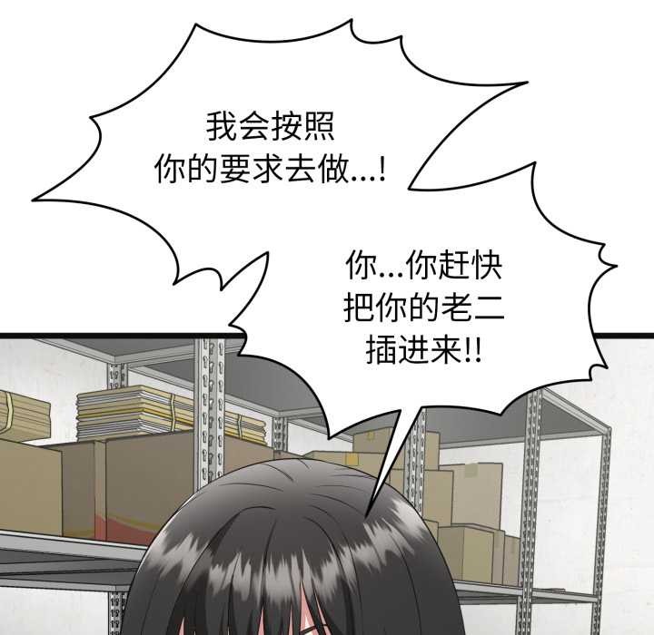 启动復仇系统 - 第3话 - page 110
