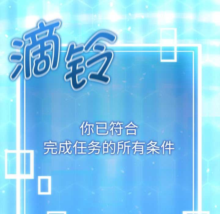 启动復仇系统 - 第3话 - page 113