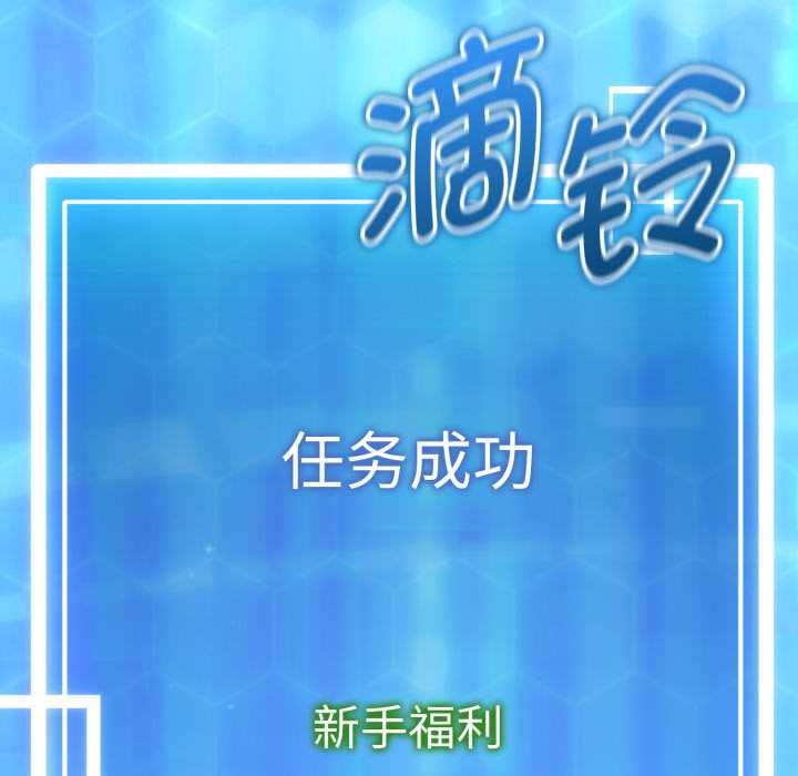启动復仇系统 - 第3话 - page 115