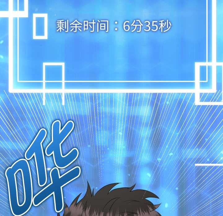 启动復仇系统 - 第3话 - page 116