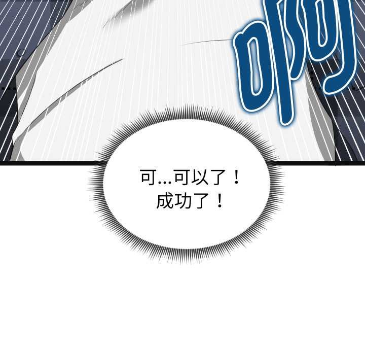 启动復仇系统 - 第3话 - page 118