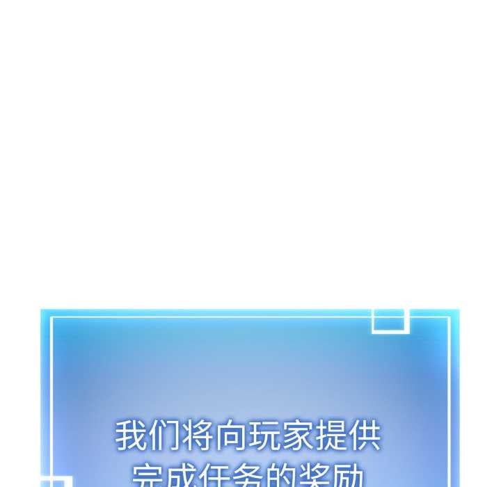 启动復仇系统 - 第3话 - page 119