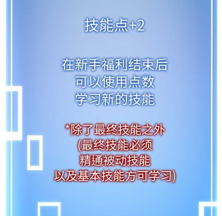 启动復仇系统 - 第3话 - page 121