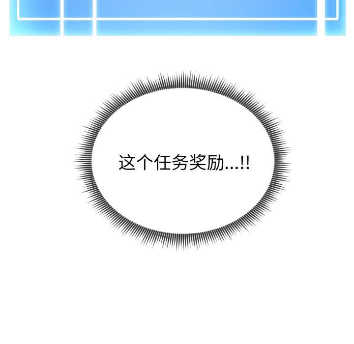 启动復仇系统 - 第3话 - page 122