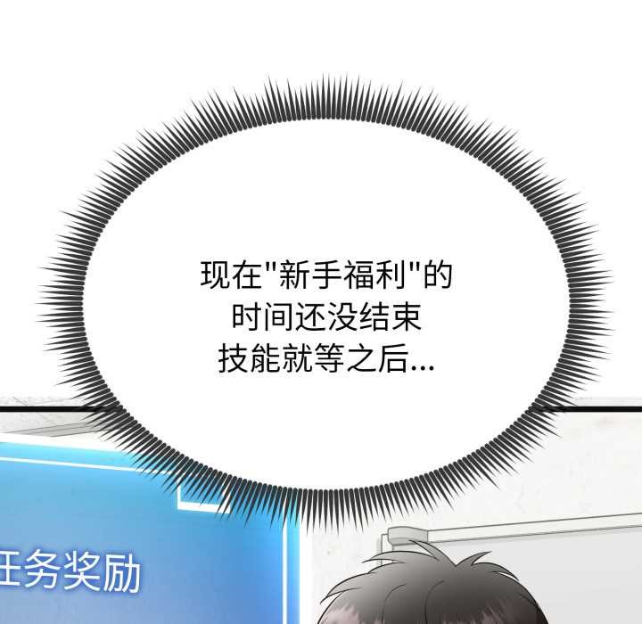 启动復仇系统 - 第3话 - page 123