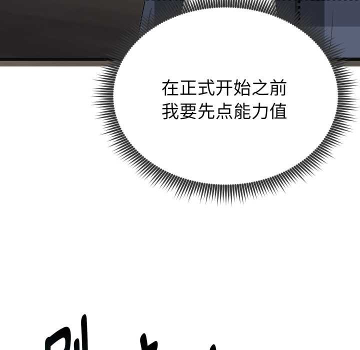 启动復仇系统 - 第3话 - page 125