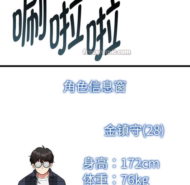 启动復仇系统 - 第3话 - page 126