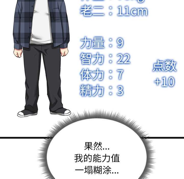 启动復仇系统 - 第3话 - page 127