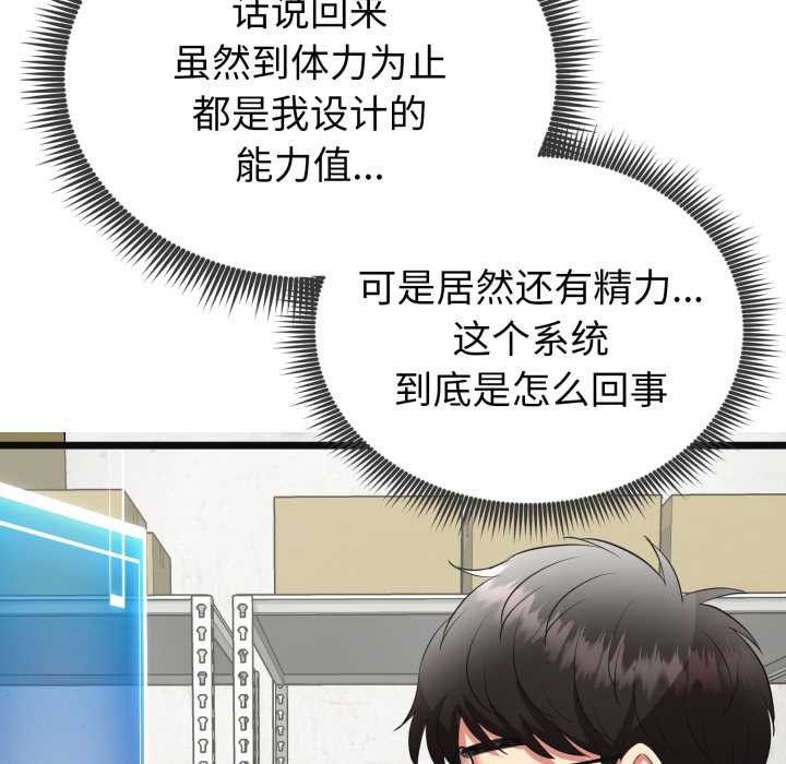 启动復仇系统 - 第3话 - page 129
